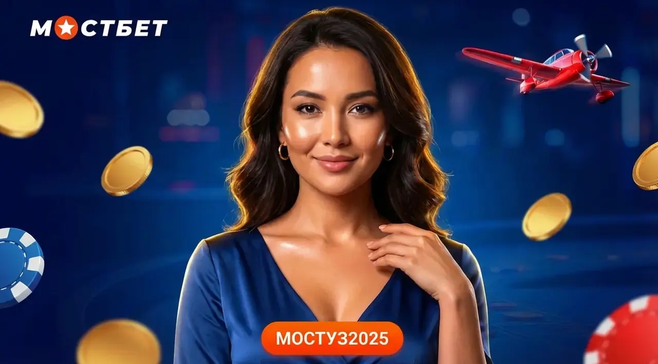 MOSTBET Промокод — Бонусларни Активлаштириш 2026
