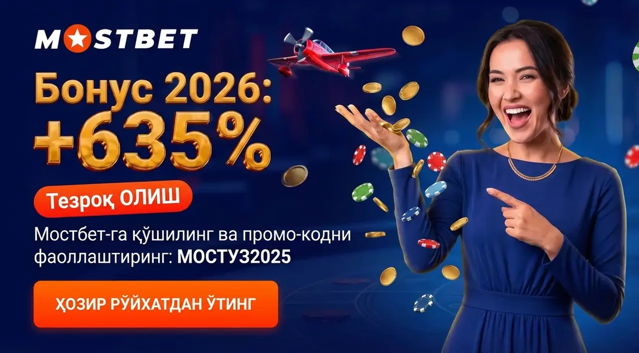 MOSTBET Промокод — Бонусларни Активлаштириш 2026