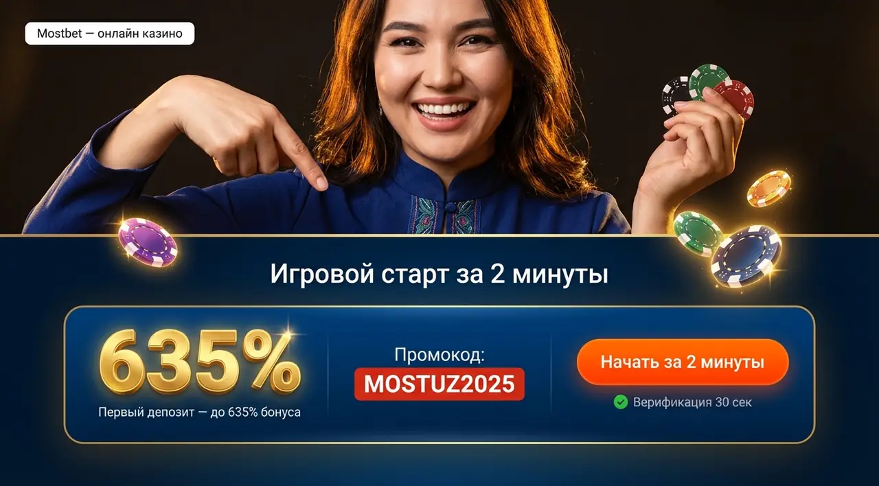 Mostbet Casino играть: начни за 2 минуты онлайн